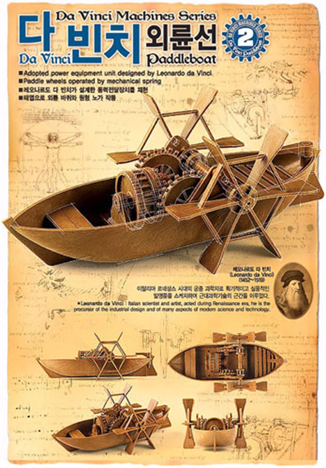 Academy  18130 Da Vinci Paddleboat