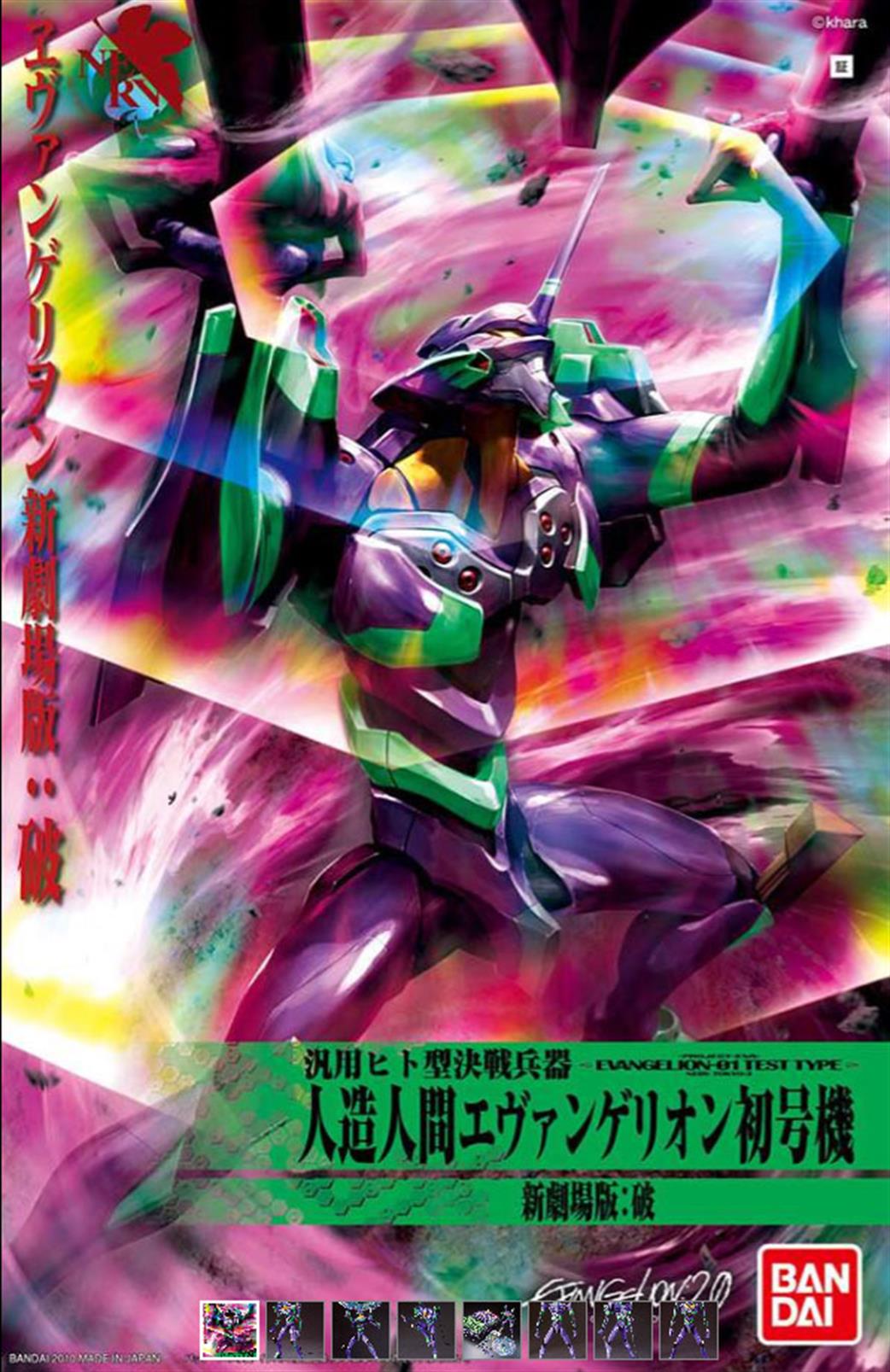 Bandai  12805 Nge Eva 01 New Movie Version HG