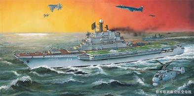 Plastic model kit of the USSR Kiev class aircraft carrier Minsk with waterline or full hull options. L: 387mm, W: 78mm, Waterline plate.